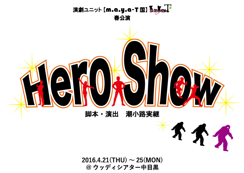 HERO SHOW〜for dreams〜